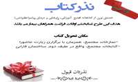پویش نذر کتاب در مجتمع