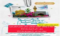برگزاری اردوی زیارتی مشهد مقدس