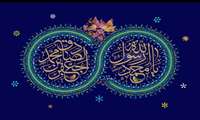 متن تبریک مدیریت مجتمع آموزشی درمانی پژوهشی پیامبر اعظم (ص)به مناسبت ولادت حضرت محمد (ص) و امام جعفر صادق (ع)